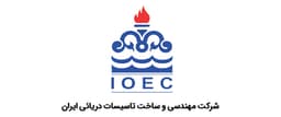 شرکت مهندسی و ساخت تاسیسات دریایی ایران ( IOEC )